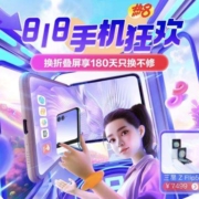 促销活动：京东超级品类日 818手机节
