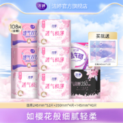 洁婷 透气极薄 日夜组合卫生巾 11包共108片