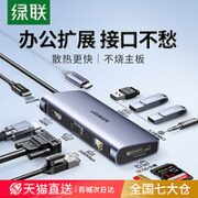 UGREEN 绿联 typec拓展坞