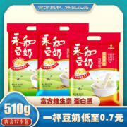 永和豆奶粉510g袋装经典原味300g无蔗糖速溶营养维他型豆浆粉720g