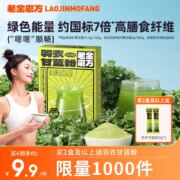 老金磨方 羽衣甘蓝粉 30g/盒