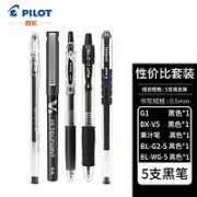 PILOT 百乐 Juice/V5/G1/G2/WG 黑色中性笔套装 0.5mm 5支装