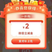 中国银行 大展红兔 一折购立减金 至高288元立减金 wzl