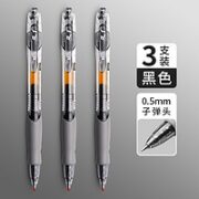 M&G 晨光 GP-1008 按动中性笔 0.5mm 3支装