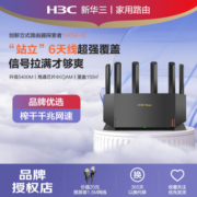 H3C新华三NX54路由器家用千兆高速AX5400电竞穿墙wifi6旗舰NX54-G