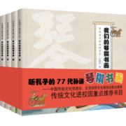 我们的琴棋书画(全4册）中国传统文化（入选传统文化进校园重点推荐书目）(中国环境标志产品 绿色印刷)