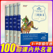 快乐读书吧1-9年级全套一年级二年级三四五六七八九年级上册下册和大人一起读小鲤鱼跳龙门安徒生格林童话人教版中小学必读课外书