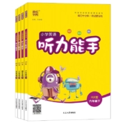 《小学英语听力能手+默写能手》2023新版1-6年级任选