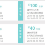 领券备用：京东 满399-200/299-150/199-100/99-40元 雪糕券