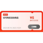 即享好券：可叠加 京东 满25-5元 跨品类补贴券