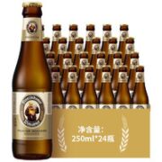 范佳乐 教士啤酒 小麦白啤酒250ml  德国风味醇正聚会野餐 范佳乐250*24瓶