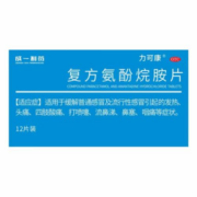 限地区：成一制药  复方氨酚烷胺片 12片/盒