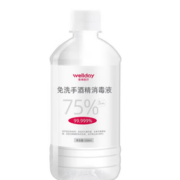 清洁消毒！WELLDAY 维德 75%酒精消毒液 500ml*3瓶 赠100ml喷瓶