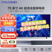 FFALCONTCL雷鸟电视75英寸鹏6Pro 4k超高清120Hz液晶电视75S515D PRO