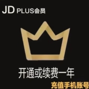 京东PLUS会员年卡12个月