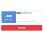 即享好券：京东自营 满199-100元 冰淇淋东券
