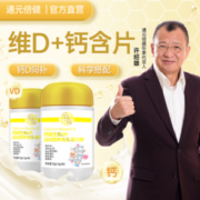 通元倍建维生素D钙1瓶共60粒