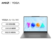 2023款联想YOGA Air14s办公设计2.9K触控屏轻薄本R7-7840s【8月15日发完】