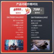 三星（SAMSUNG） 75英寸 QA75QX1AAJXXZ 4K超高清超薄全面屏量子点智能液晶电视