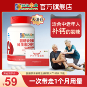 临期特价！葵花 氨糖软骨素维生素D钙片 180片