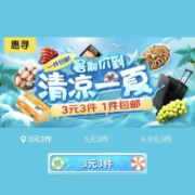 惠寻 京东自有品牌 羊毛福利价！