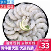 PLUS会员：农小瑶 大号青虾仁 1kg（约100-120个）拍2件
