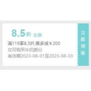 即享好券：京东 满119打85折 牛奶东券 可叠加折扣