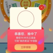 微信小程序：民生银行 抽6次最高188元立减金 wzl