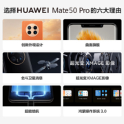 HUAWEI Mate 50 Pro 曲面旗舰 超光变XMAGE影像 北斗卫星消息  256GB 曜金黑 华为鸿蒙手机