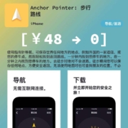 iOS限免 Anchor Pointer:步行路线 wzl