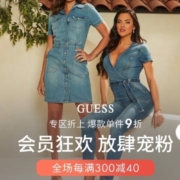 促销活动：京东 Guess官方旗舰店 七夕特惠！全场低至3折起！