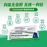 Proctosedyl 痔疮膏30g