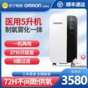 OMRON 欧姆龙 制氧机Y-511W医用5L浓度93%制氧机家用孕妇吸氧机老人肺气肿
