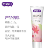 聚划算百亿补贴:舒客清火护龈牙膏210g/支