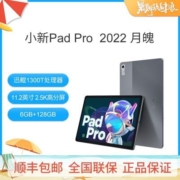 联想小新Pad Pro 2022 11.2英寸迅鲲1300T 学习游戏平板电脑 月魄