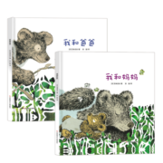 耕林绘本：我妈妈+我爸爸2册（幼儿亲子绘本）