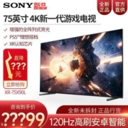 【现货速发】索尼(SONY) XR-75X90L 75英寸 4K HDR智能液晶电视机