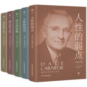 《卡耐基成功学大全集》全5册 券后19.8元包邮