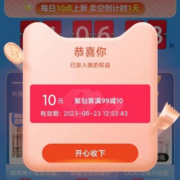 即享好券：天猫 满99-10元 聚划算消费券