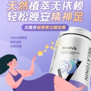 加拿大原装进口 Nordivik 北维克 褪黑素安睡胶囊 90粒