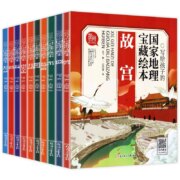写给孩子的国家地理宝藏绘本 全10册
