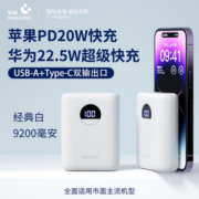 MAGCHIC 轻磁 FC004 移动电源 9200mAh 1C1A 22.5W