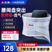 仁和 医用护腰带