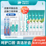 华素药企出品，华素愈创 专效牙膏120*2支+华素清清 小苏打焕白牙膏105g*4支+牙刷*2