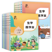 天降福利：小学生练字帖 1-6年级任选
