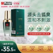 中华老字号，广药白云山 拜迪生物/巧然堂腋露30mL*3件