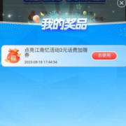 限地区：中国移动 全民领福袋 领话费加赠券 wzl