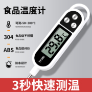 BTE 邦特 食品温度计