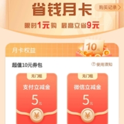 农业银行 8月省钱月卡 付1元得10元立减金券包 wzl