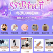 促销活动：京东 88Bra节！